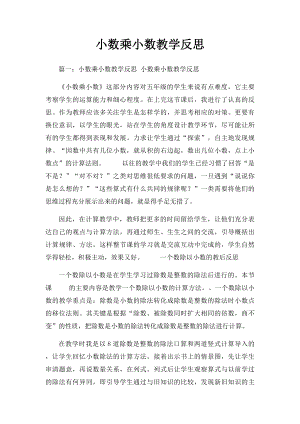 小数乘小数教学反思.docx