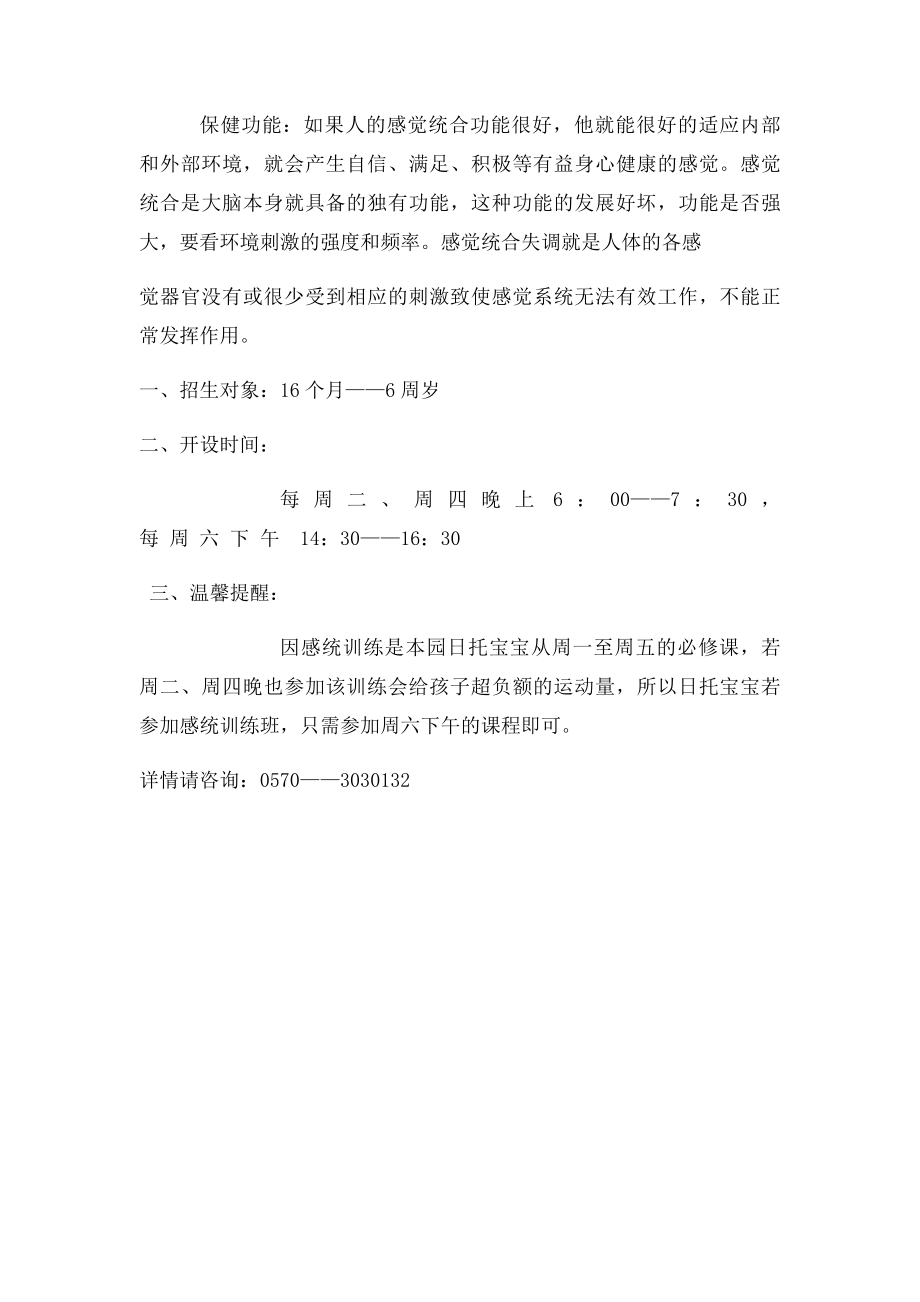 感觉统合失调的主要表现.docx_第3页