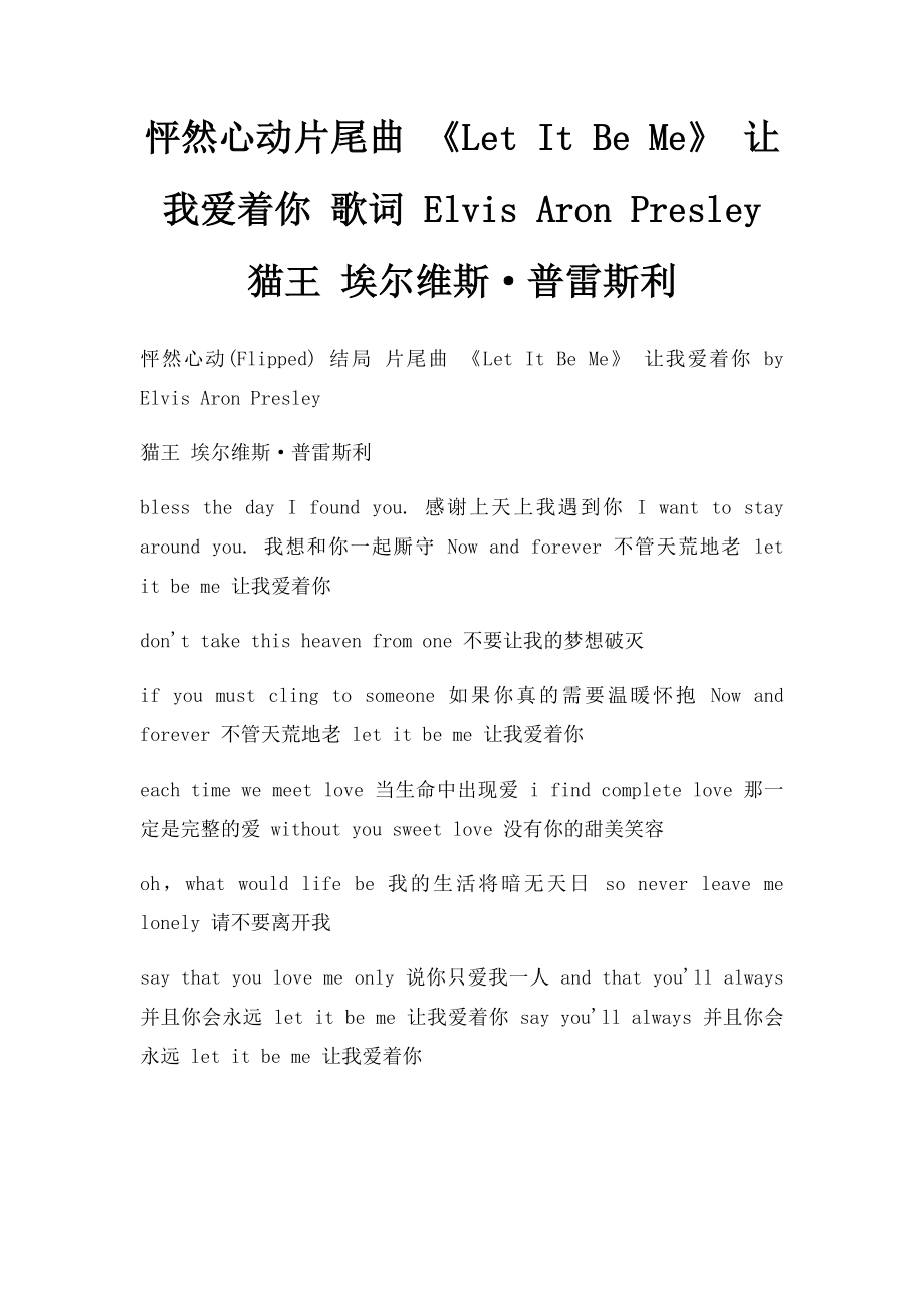 怦然心动片尾曲 《Let It Be Me》 让我爱着你 歌词 Elvis Aron Presley 猫王 埃尔维斯·普雷斯利.docx_第1页