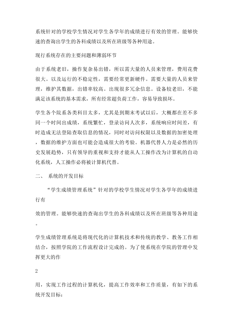 学生成绩管理系统+流程图.docx_第3页