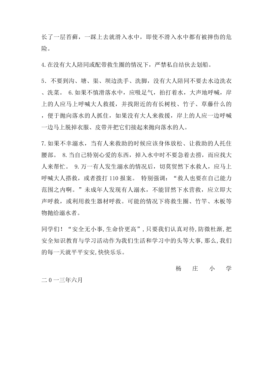 小学生防溺水安全教育材料.docx_第2页