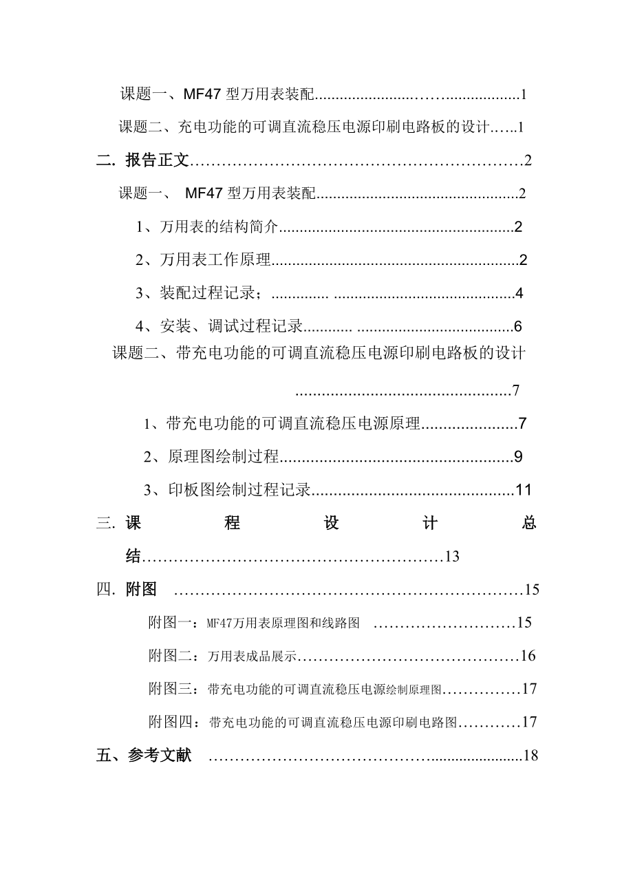 昆明理工大学 电子实习报告.doc_第2页