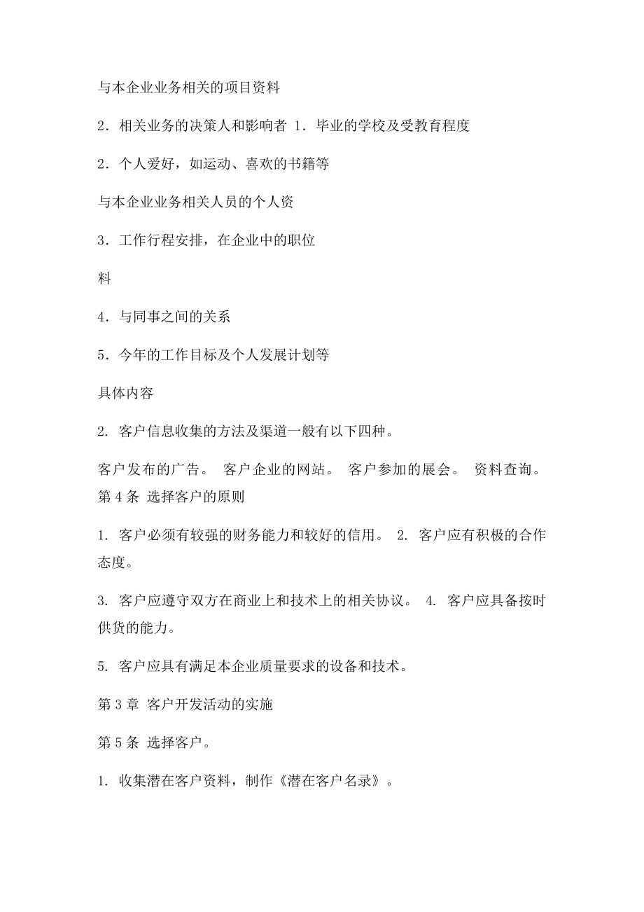 客户开发管理制度.docx_第2页