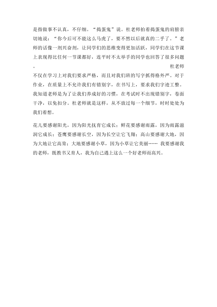 我心目中的好老师四年级.docx_第2页