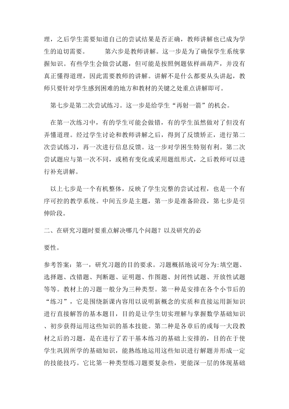 小数教课程要求第二章考试要点.docx_第2页