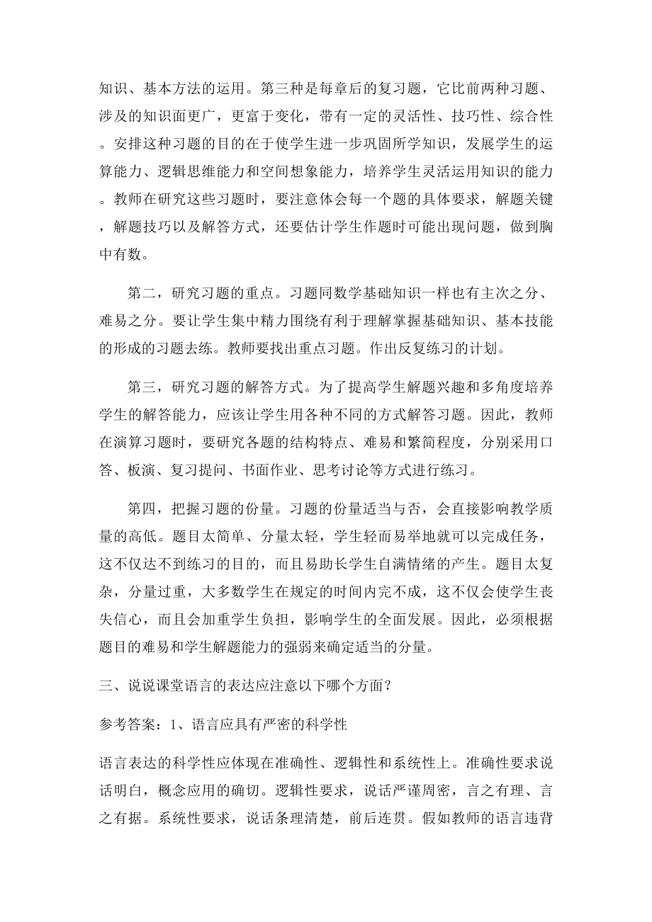 小数教课程要求第二章考试要点.docx_第3页