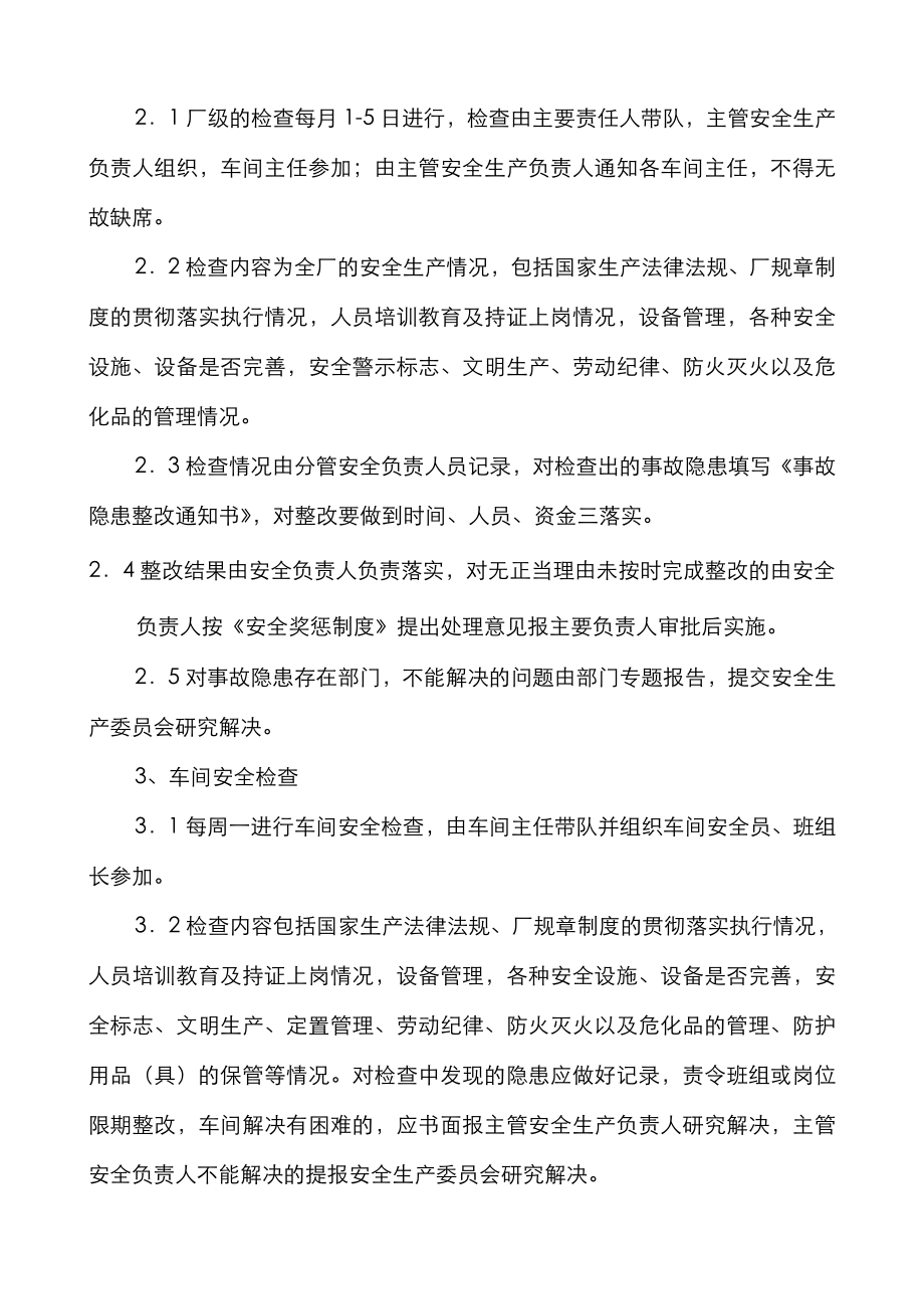 危化品企业安全管理制度.doc_第2页