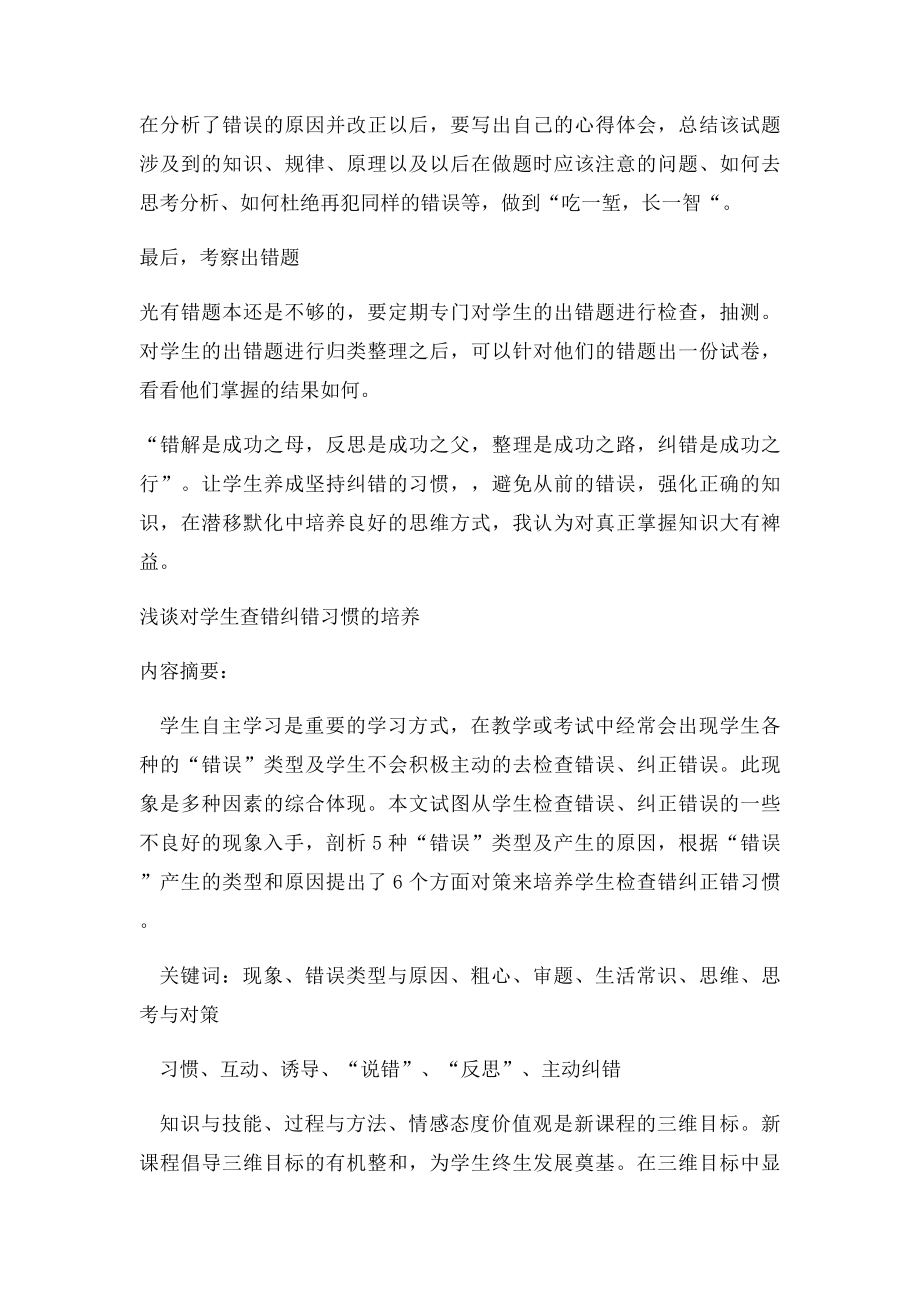 小学生纠错习惯的养成资料.docx_第2页