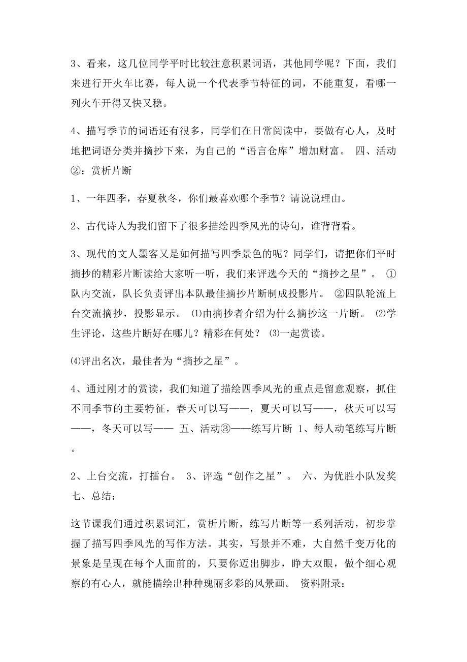 小学语文综合实践活动课教案四季风光.docx_第2页