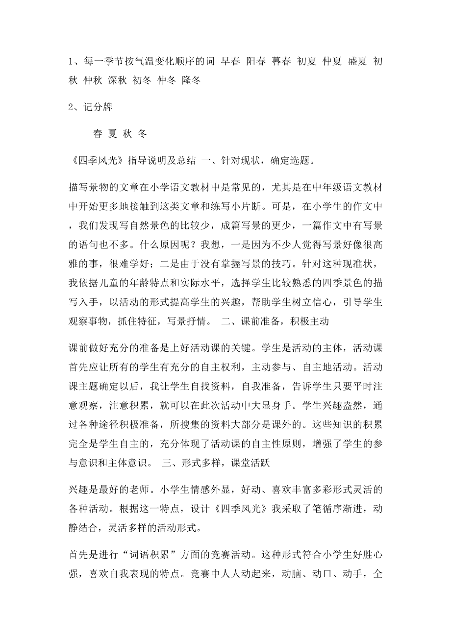 小学语文综合实践活动课教案四季风光.docx_第3页