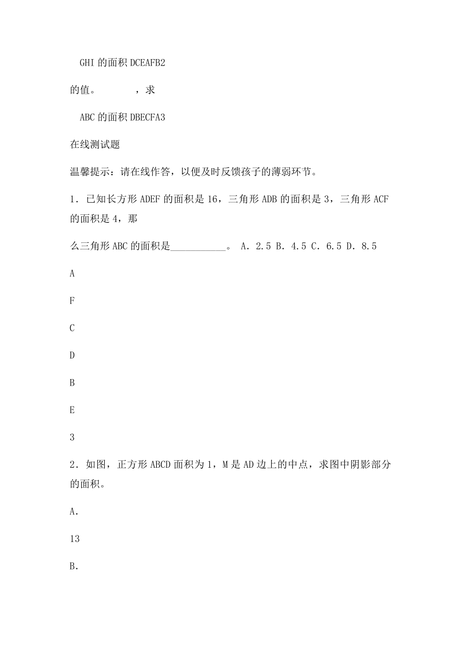 小升初几何重点考查内容.docx_第2页