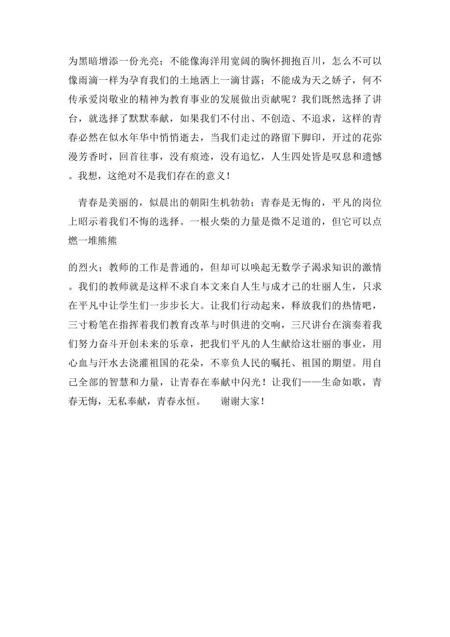 教师演讲稿让青春在奉献中闪光.docx_第3页