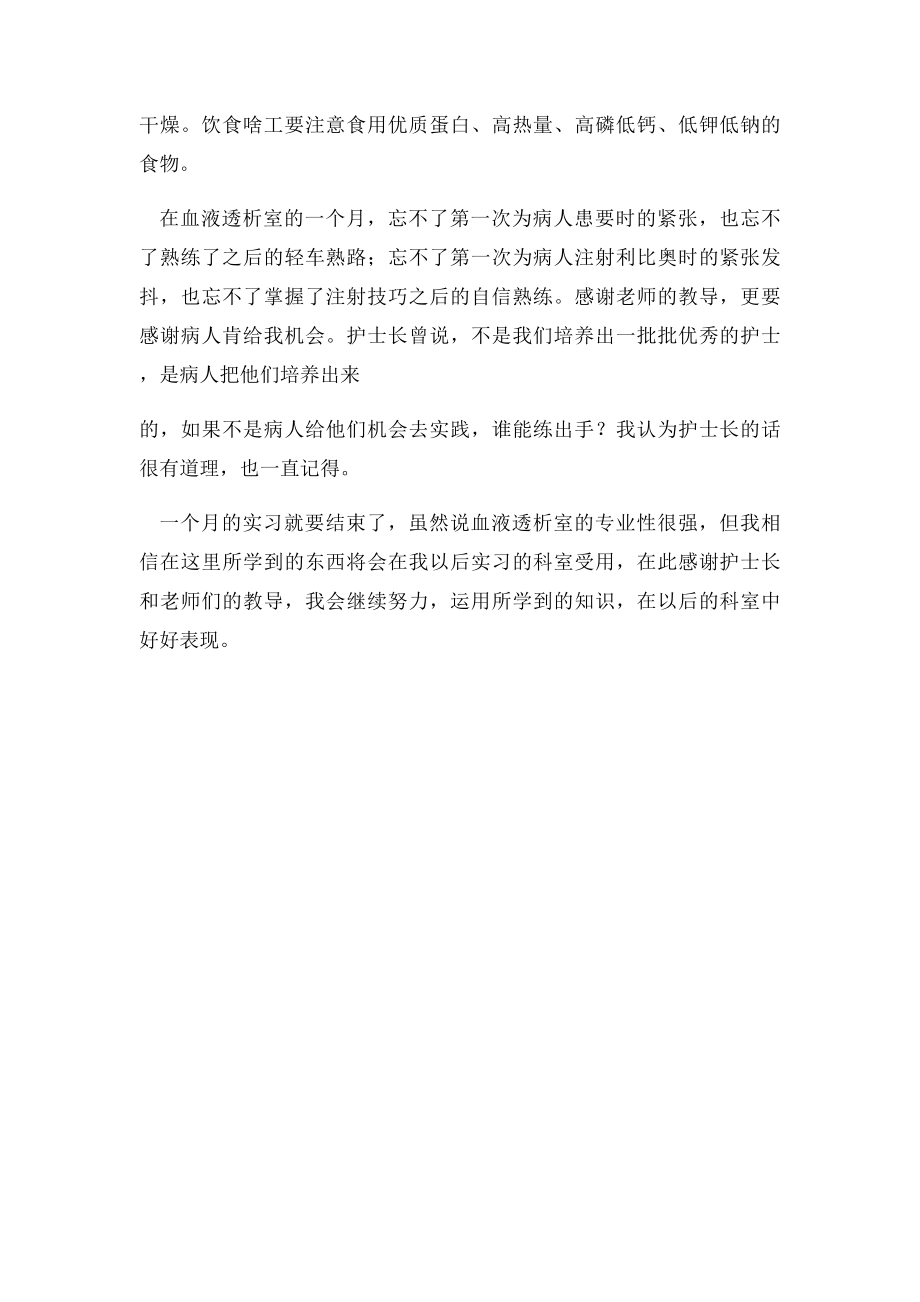 护理血液科实习报告.docx_第2页