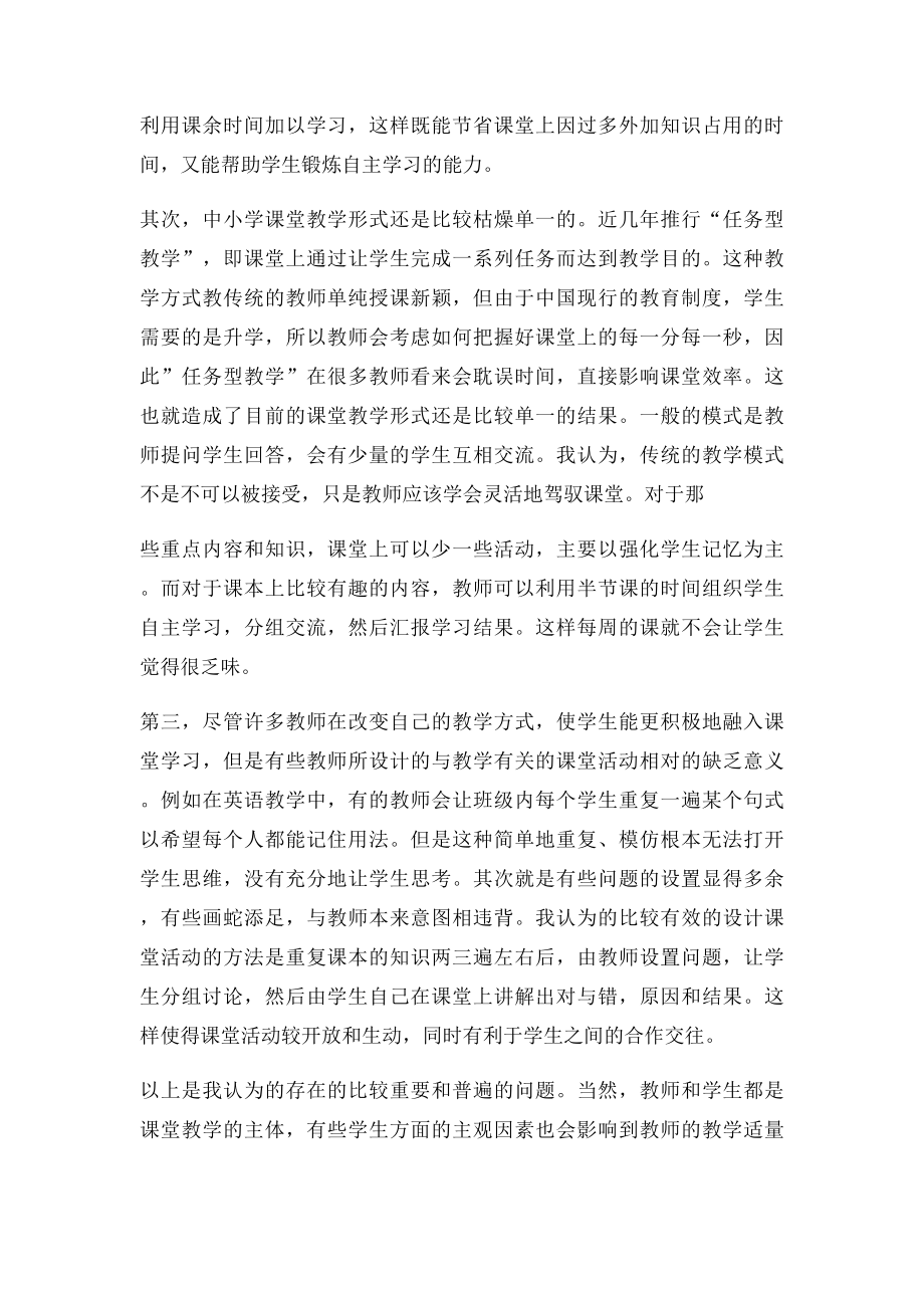 我国当代中小学课堂教学存在的问题及建议.docx_第2页