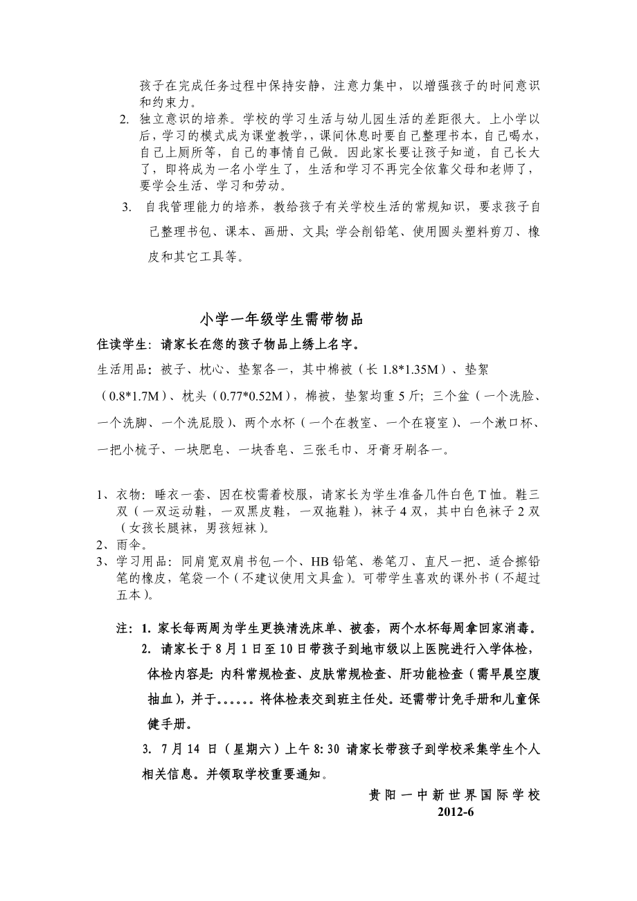 贵阳一中新世界国际学校一级新生入学须知.doc_第2页