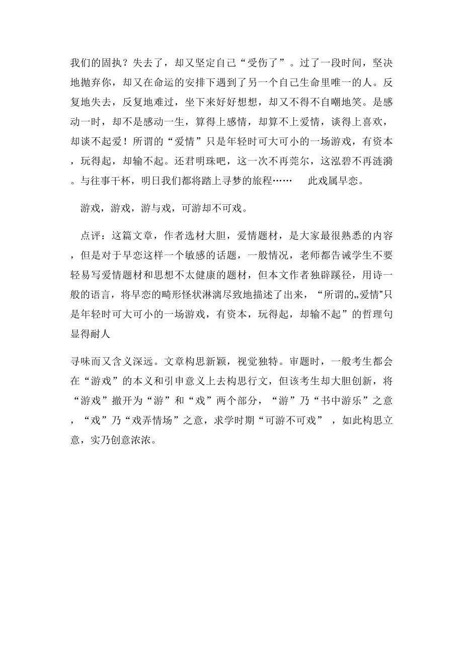 广州市中考满分作文游戏(1).docx_第2页