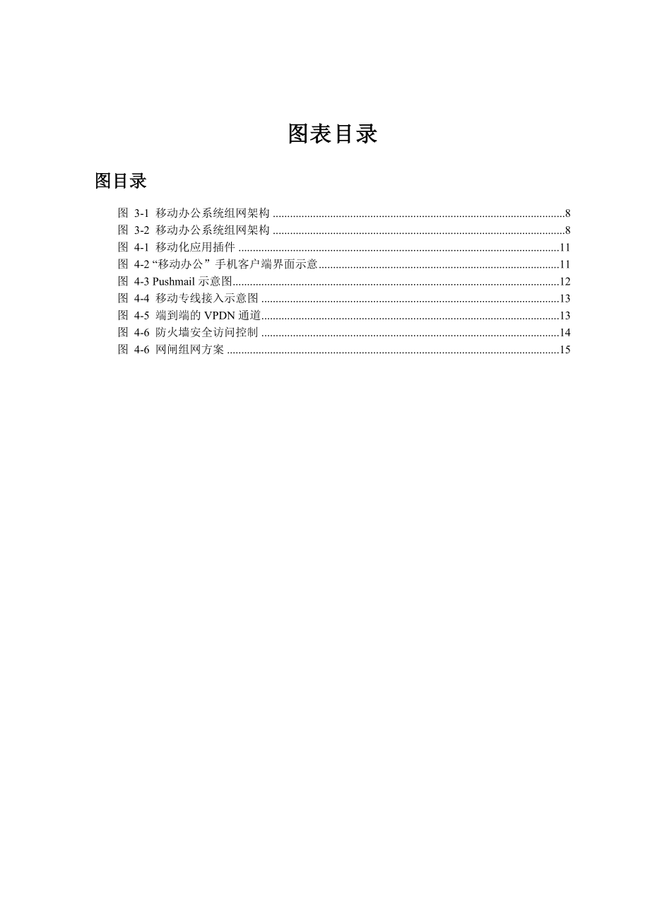 药业公司移动信息化解决方案.doc_第3页