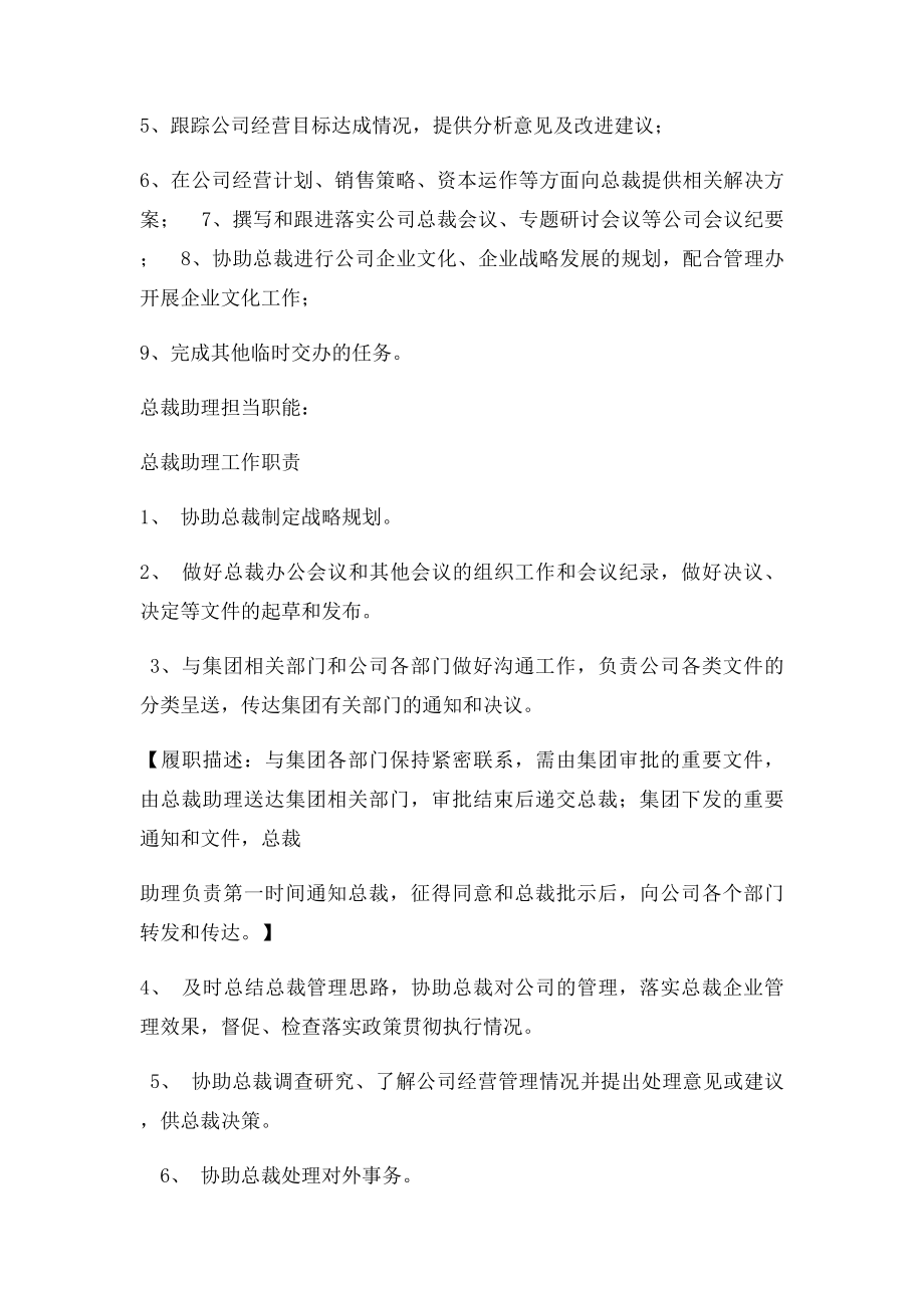 总裁助理职责.docx_第2页