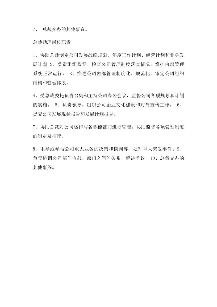 总裁助理职责.docx_第3页