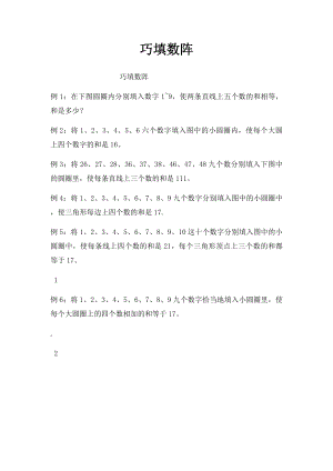 巧填数阵.docx