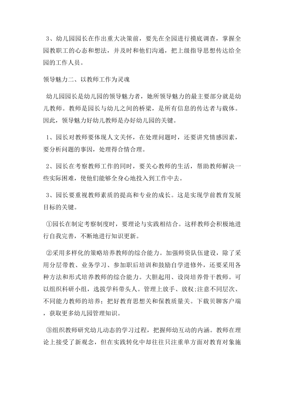 如何提升幼儿园园长的领导魅力.docx_第2页