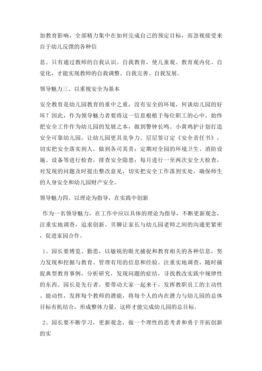 如何提升幼儿园园长的领导魅力.docx_第3页