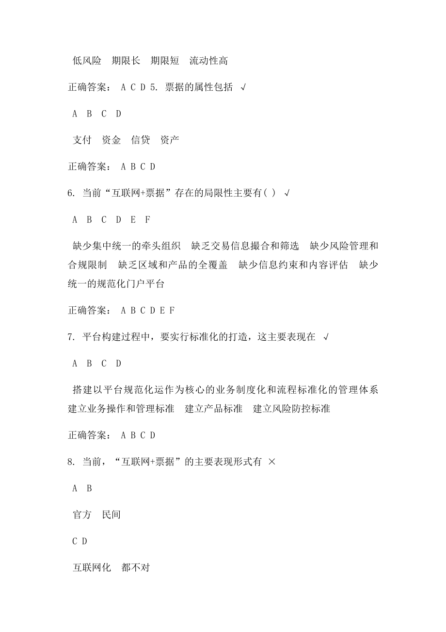 建设统一规范的互联网票据平台(1).docx_第2页