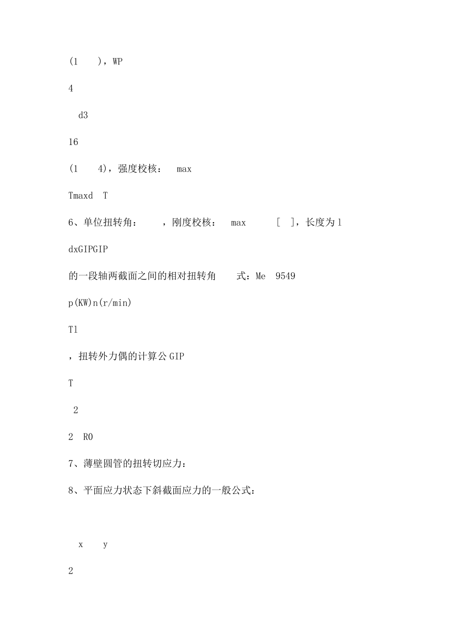 工程力学公式总概括.docx_第2页