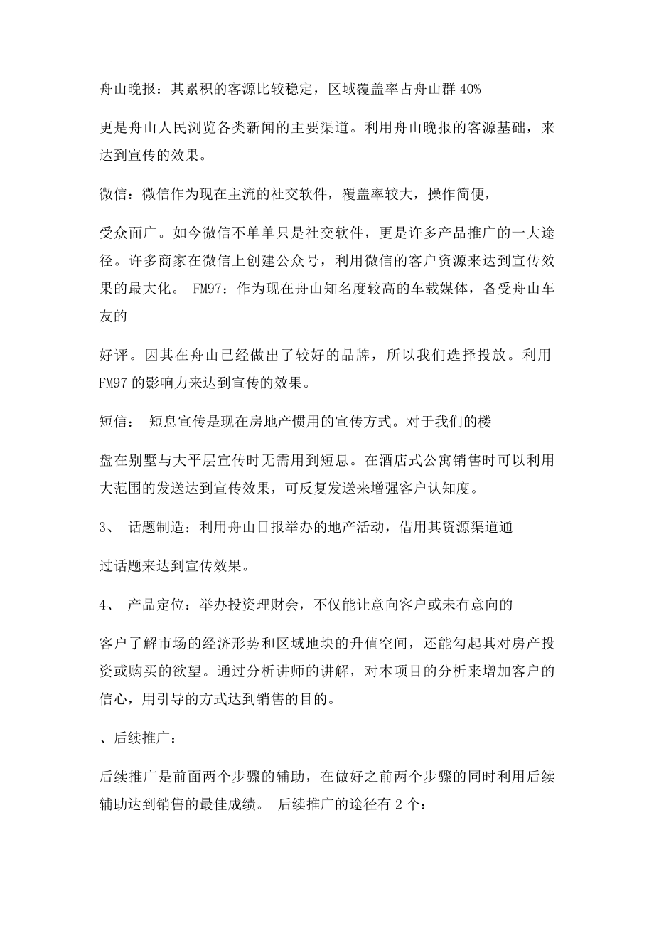 提高客户到访量方案.docx_第2页