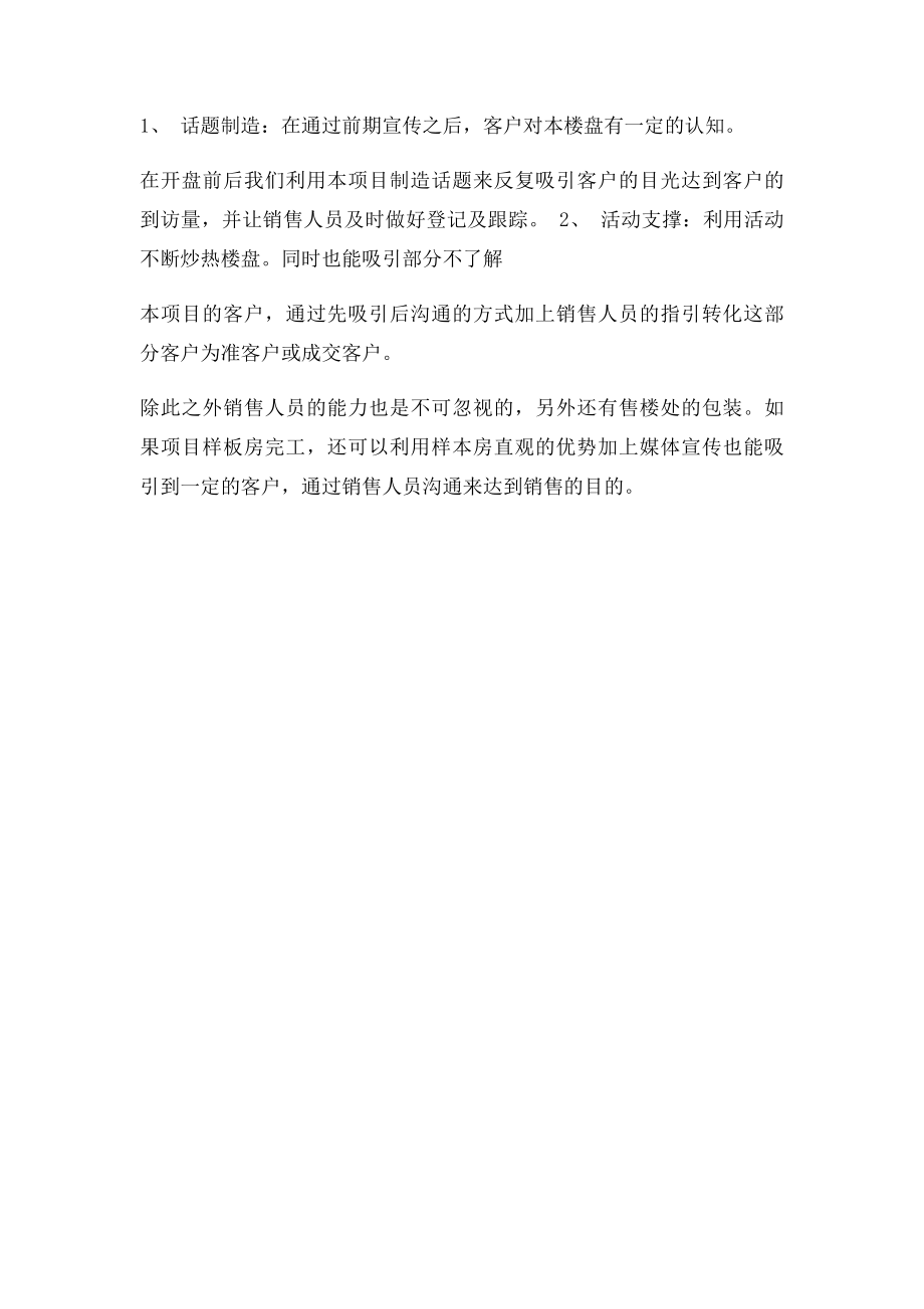 提高客户到访量方案.docx_第3页