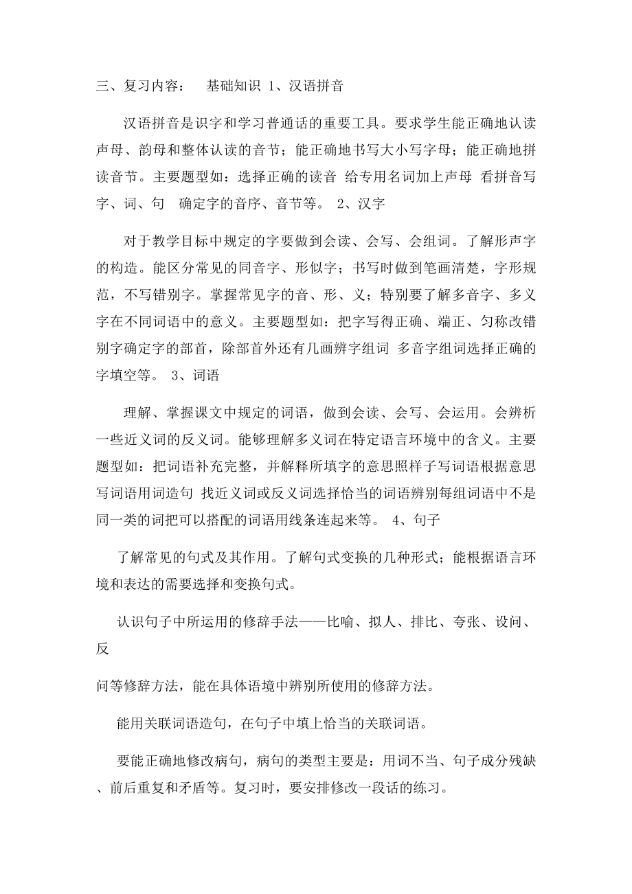 小学六年级语文下册总复习计划.docx_第2页