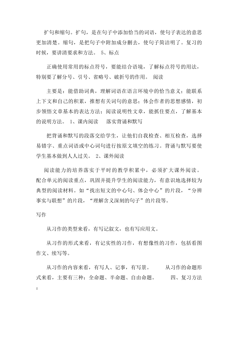 小学六年级语文下册总复习计划.docx_第3页