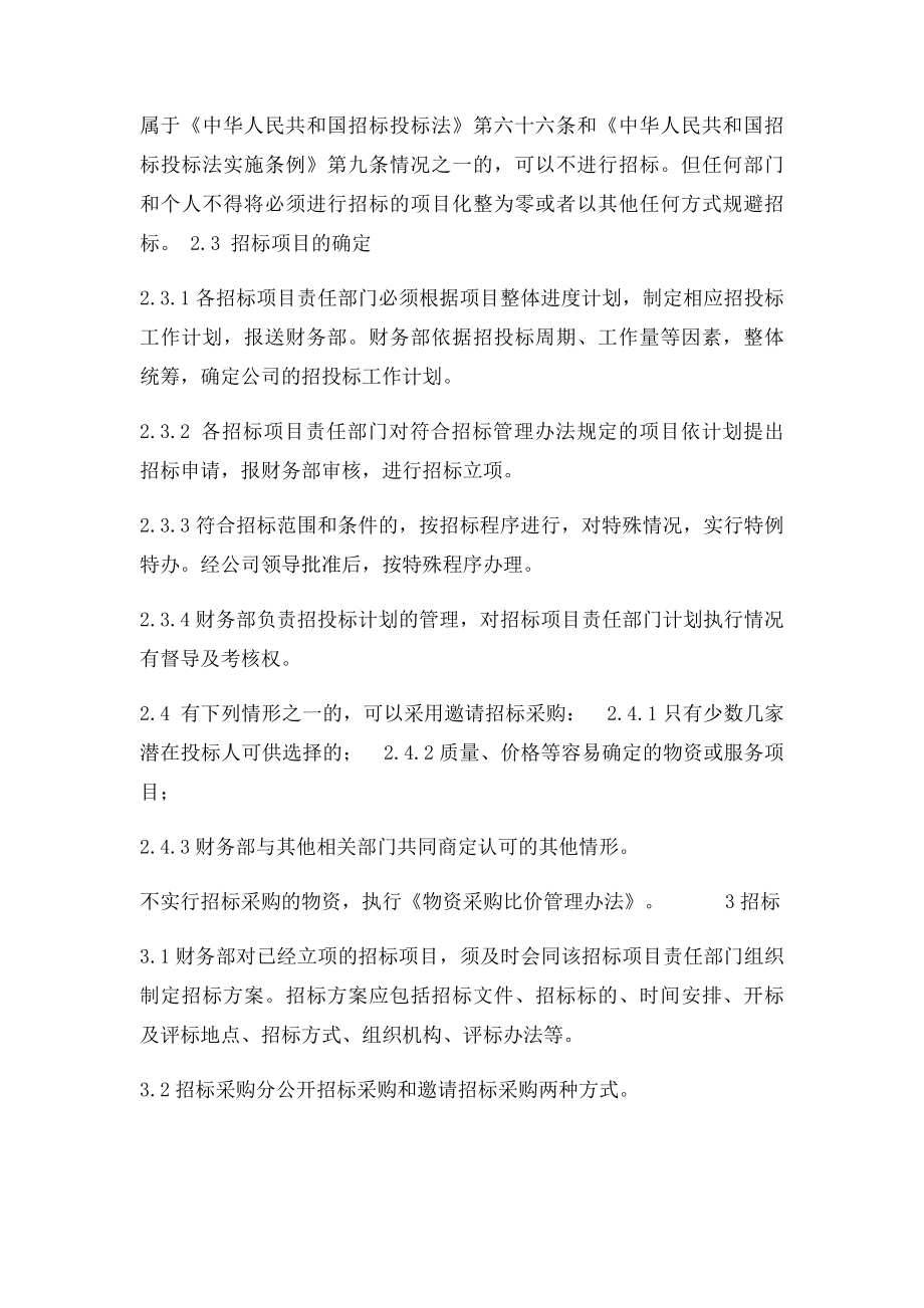 招投管理办法(1).docx_第2页