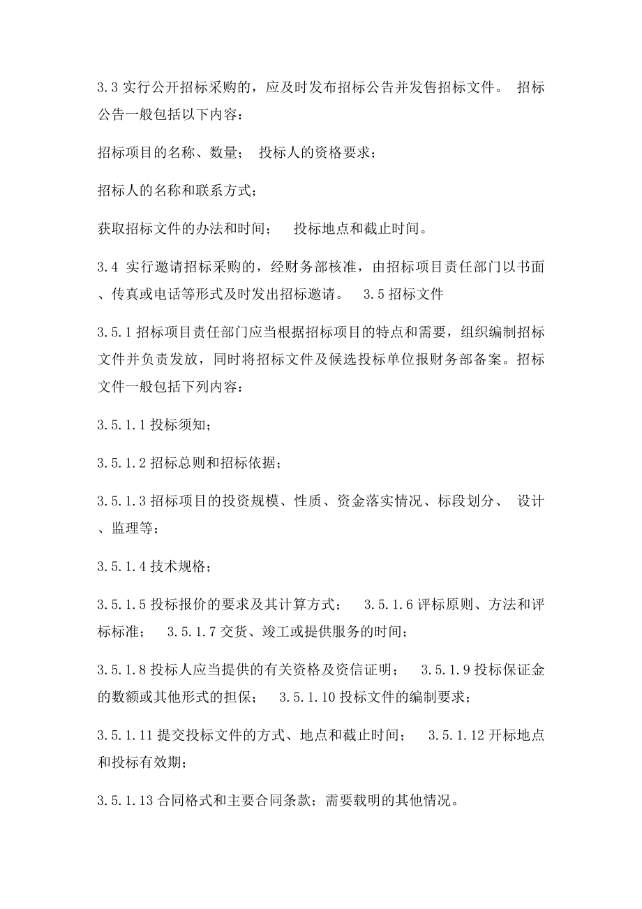 招投管理办法(1).docx_第3页