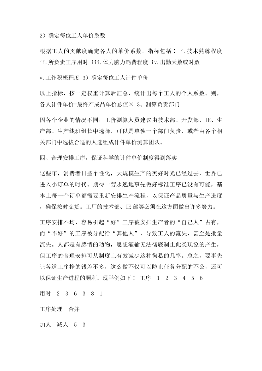 怎么确定计件单价.docx_第3页