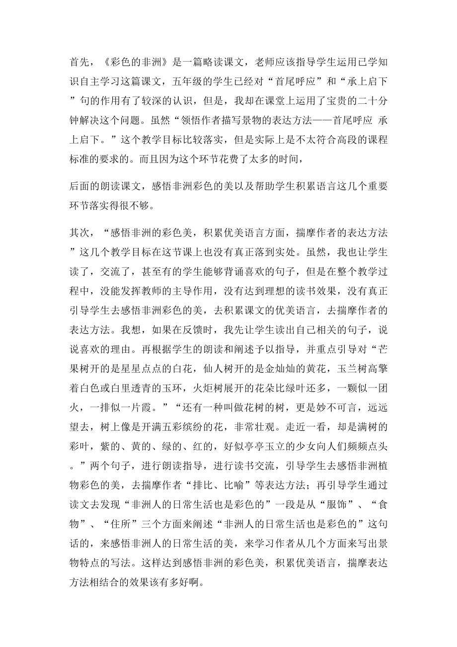 彩色的非洲教学反思.docx_第2页