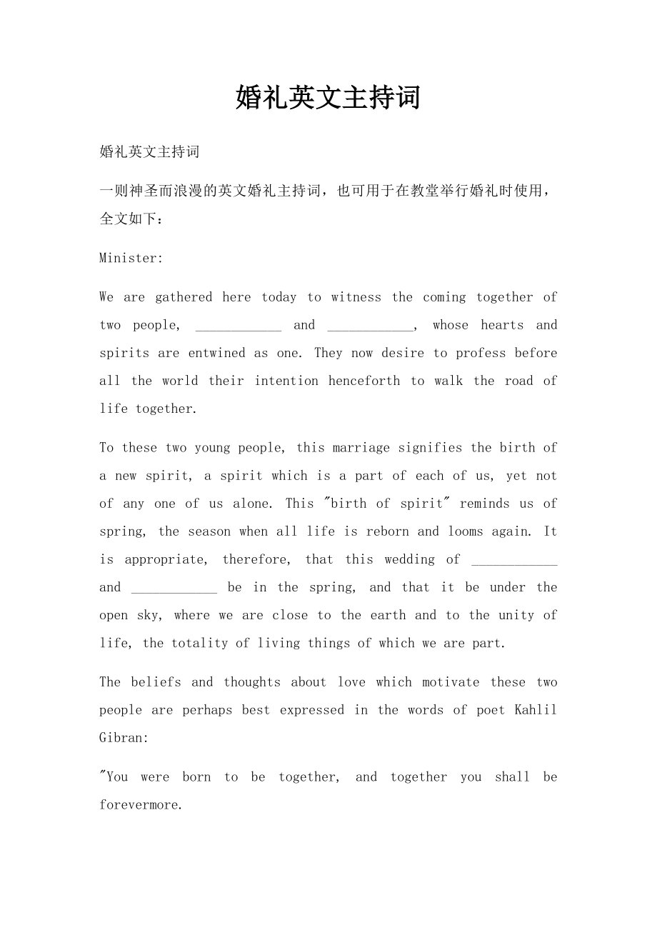 婚礼英文主持词.docx_第1页