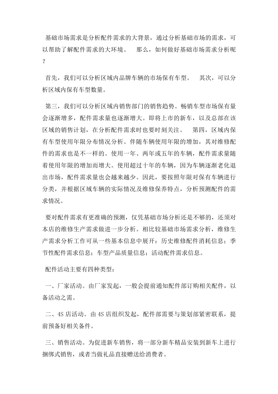 如何做好配件需求分析.docx_第2页