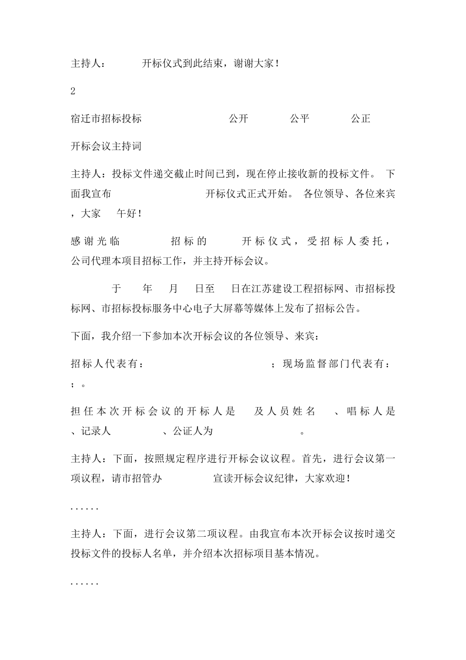 招代理开会议主持词.docx_第3页