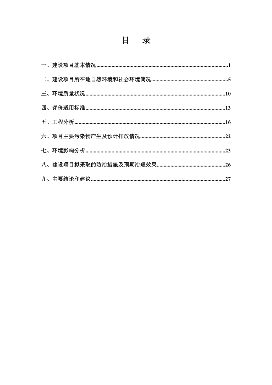 环境影响评价报告公示：杭州肯德基嵊州鹿山广场分店建设项目环评报告.doc_第1页