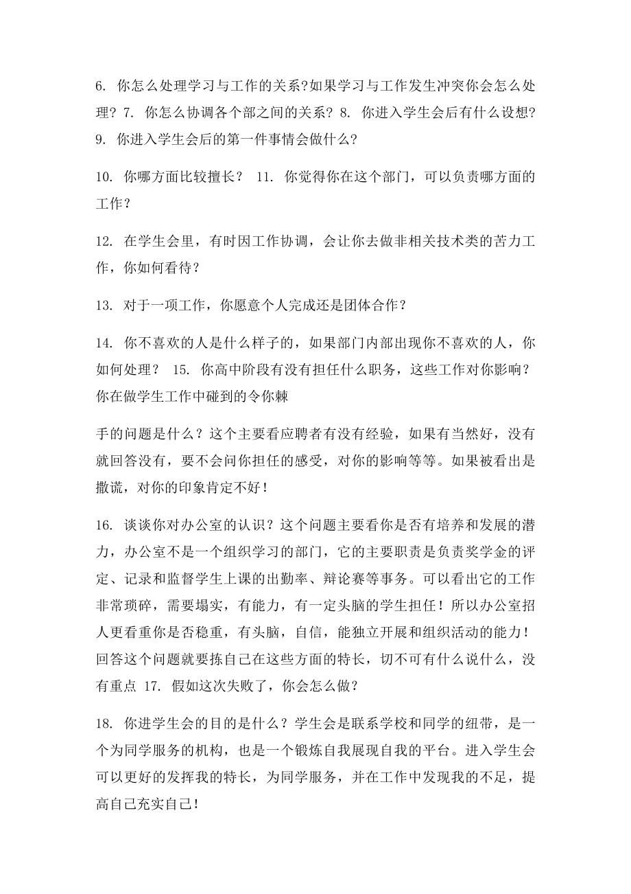 学生会办公室面试问题.docx_第2页