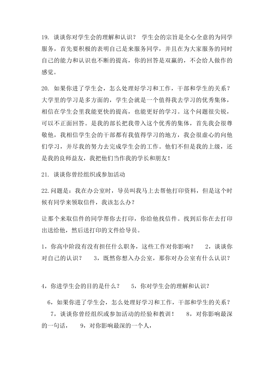 学生会办公室面试问题.docx_第3页