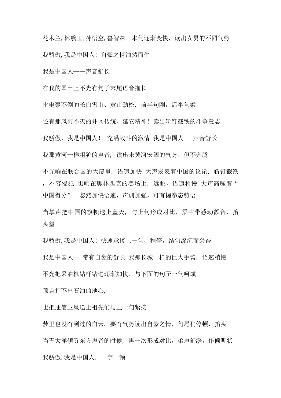 我骄傲我是中国人朗诵指导稿.docx_第2页