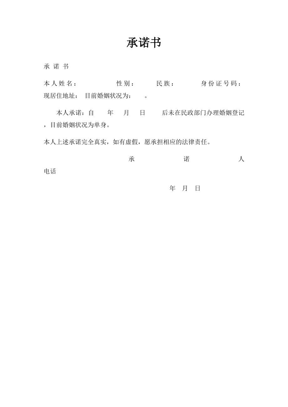 承诺书(5).docx_第1页