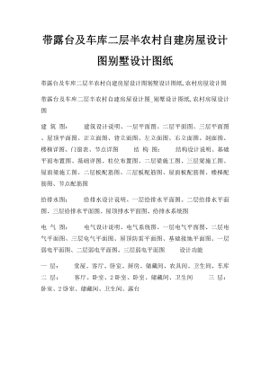 带露台及车库二层半农村自建房屋设计图别墅设计图纸.docx