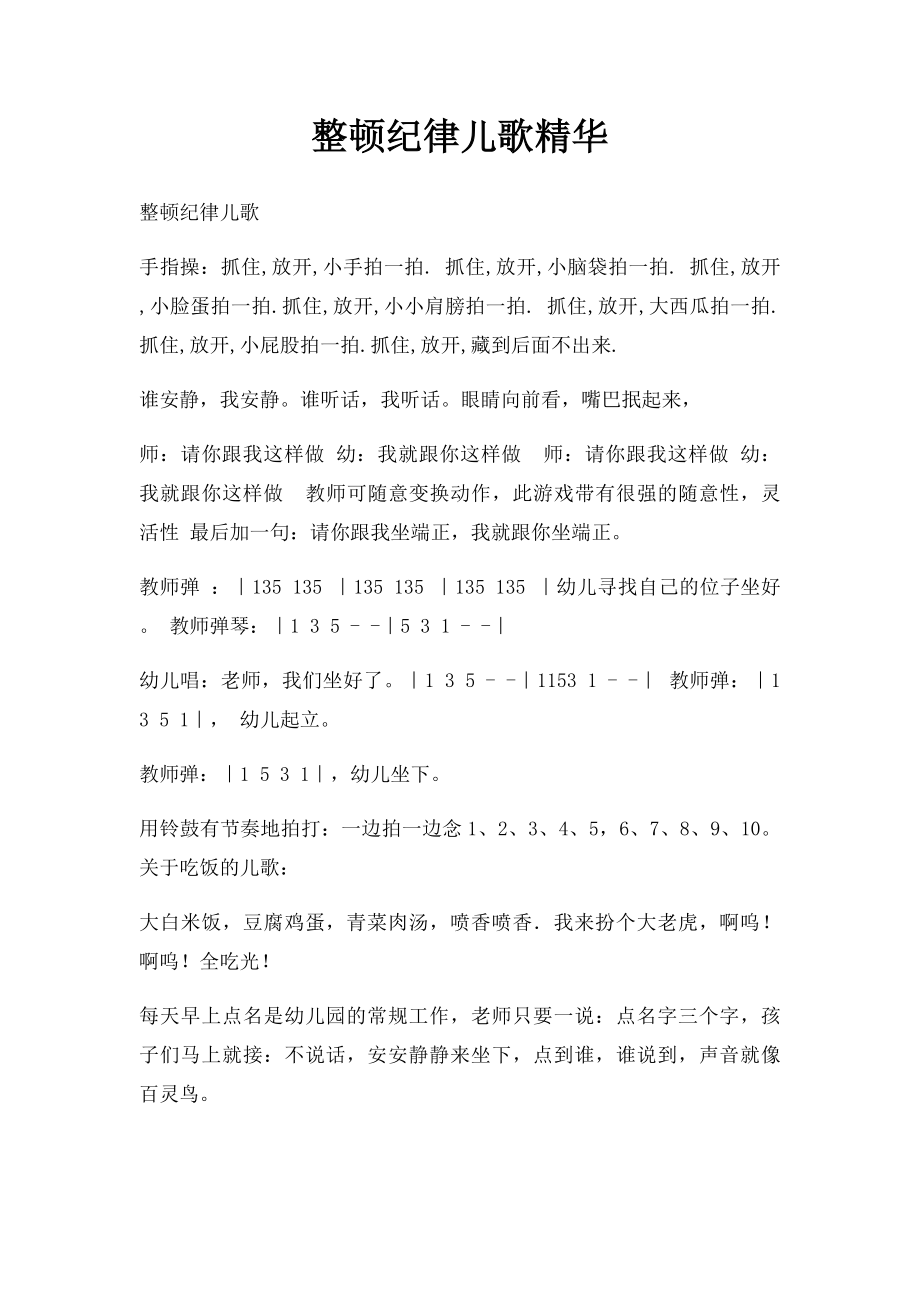 整顿纪律儿歌精华.docx_第1页