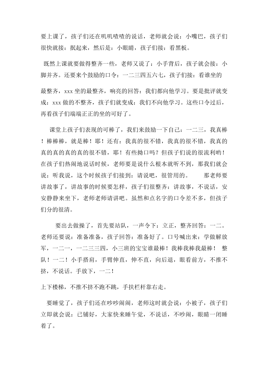 整顿纪律儿歌精华.docx_第2页