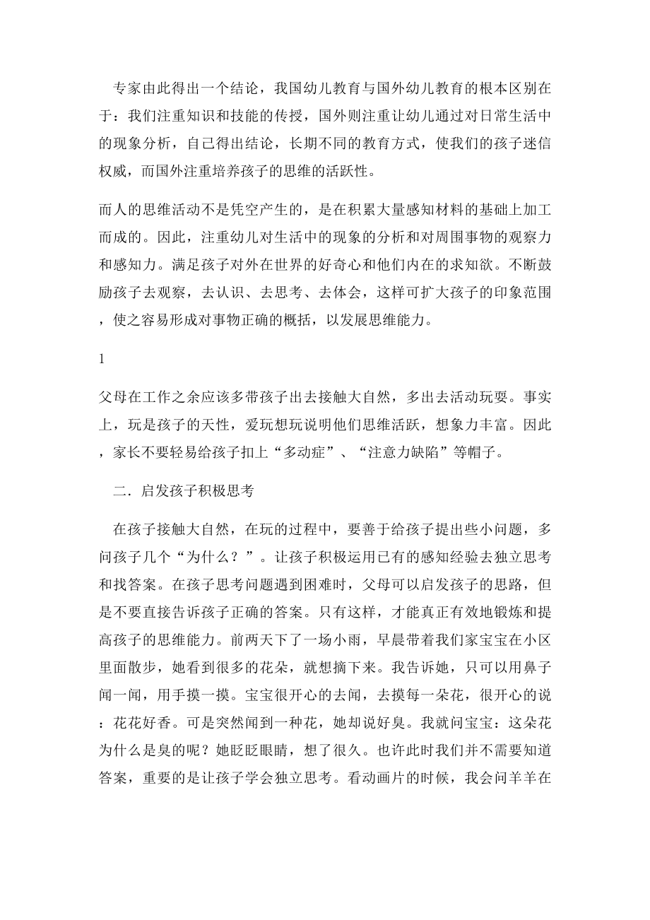 如何培养孩子活跃性思维.docx_第2页