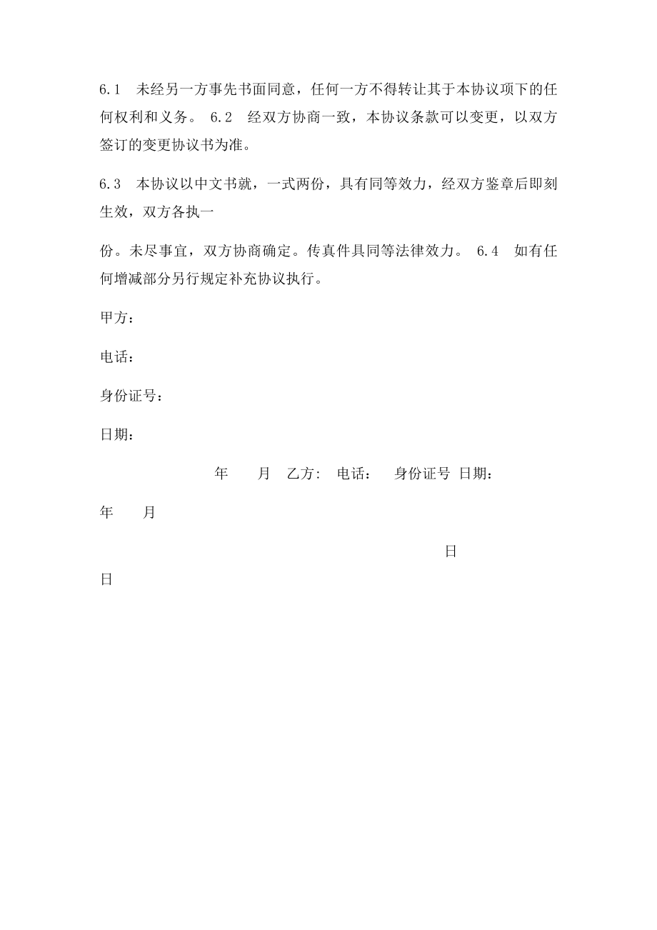 平面拍摄合作协议书.docx_第3页