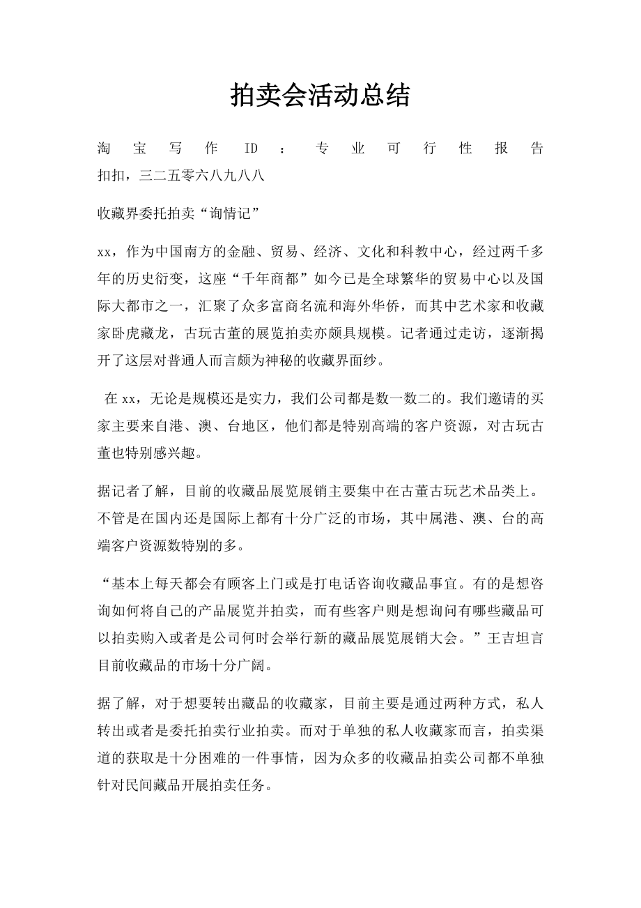 拍卖会活动总结.docx_第1页